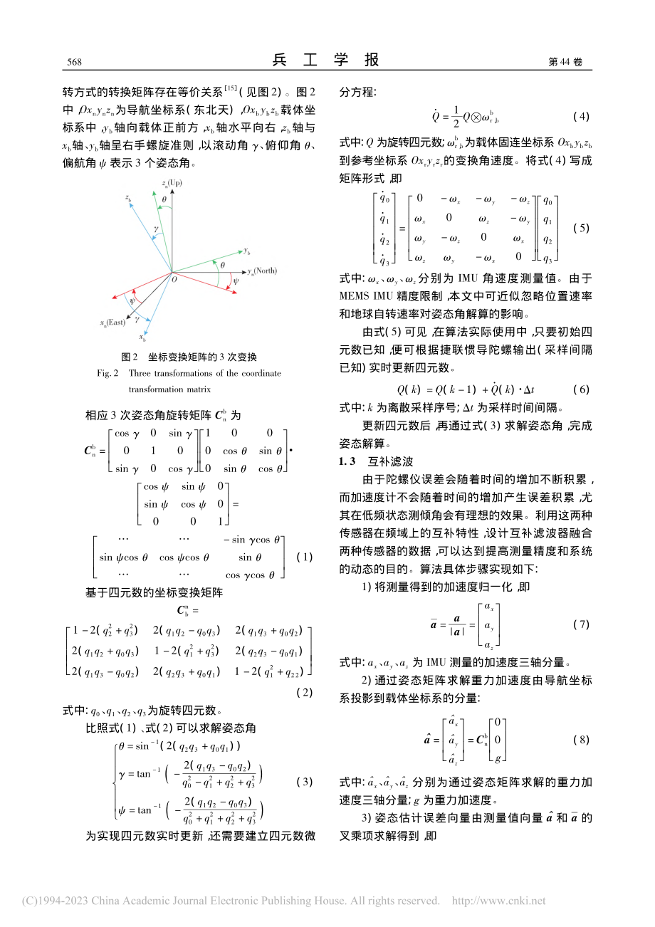 基于微惯性传感器的高灵敏度随动控制技术_张天.pdf_第3页