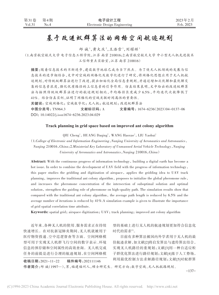 基于改进蚁群算法的网格空间航迹规划_邱诚.pdf_第1页