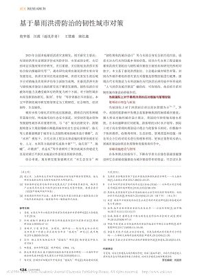 基于暴雨洪涝防治的韧性城市对策_詹梦愚.pdf