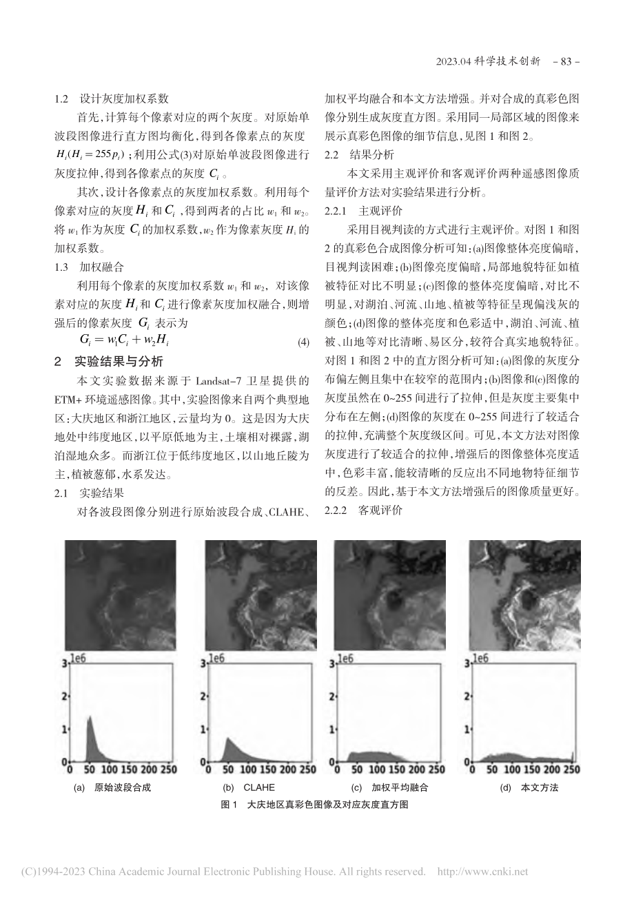 基于加权融合的环境遥感图像增强算法_安源.pdf_第2页