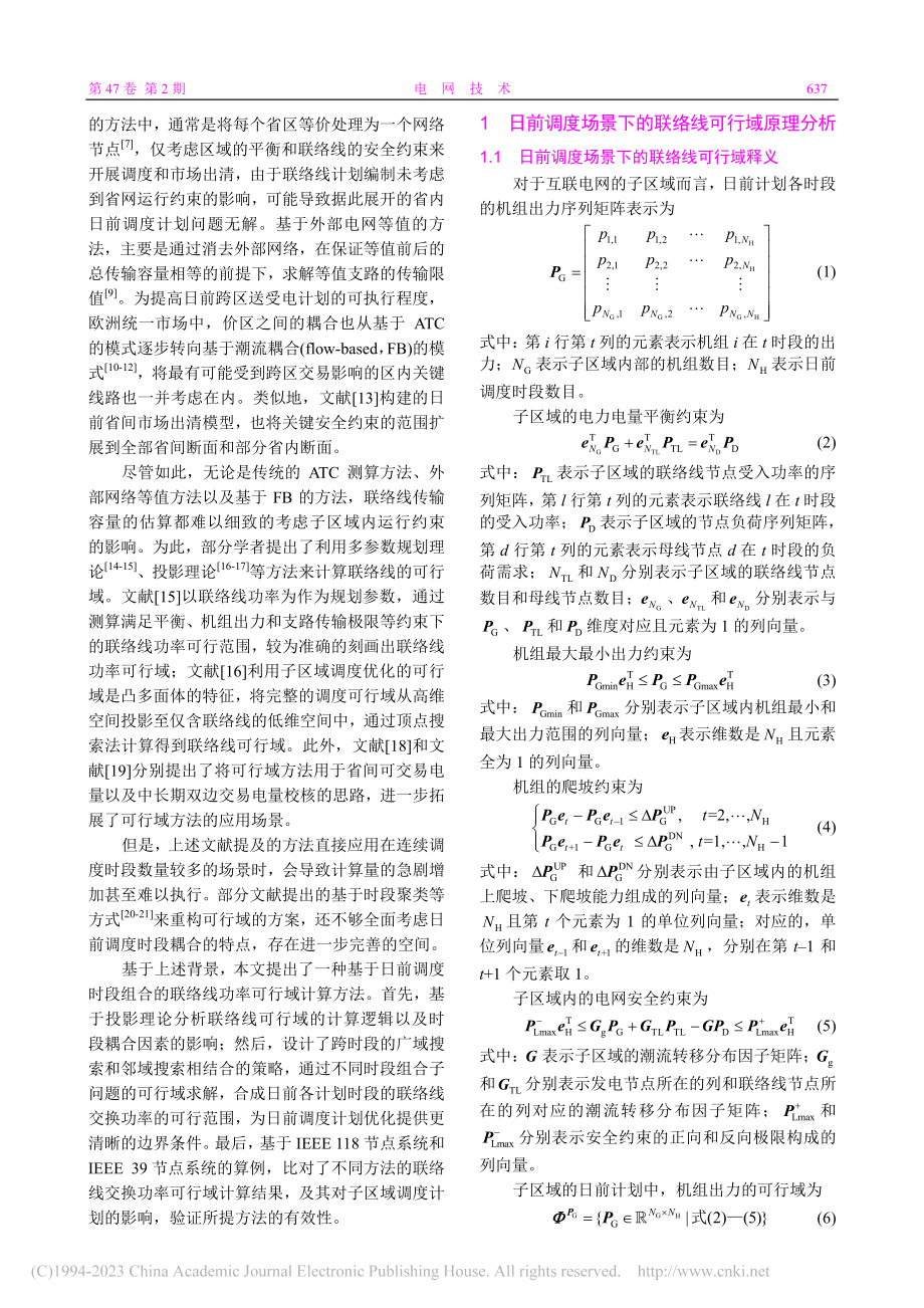 基于日前调度时段组合的联络线功率可行域分析_袁泉.pdf_第2页