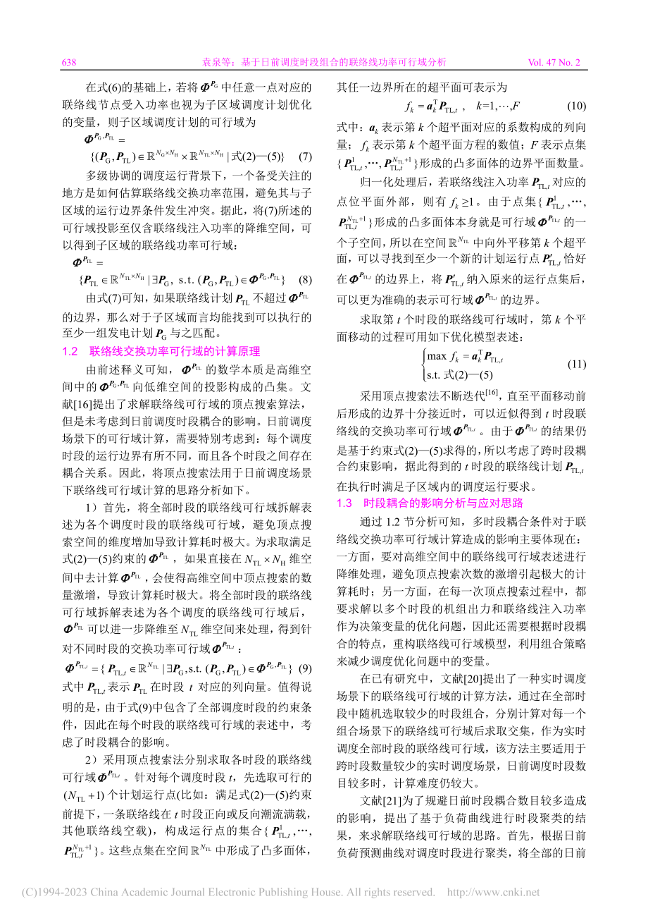 基于日前调度时段组合的联络线功率可行域分析_袁泉.pdf_第3页