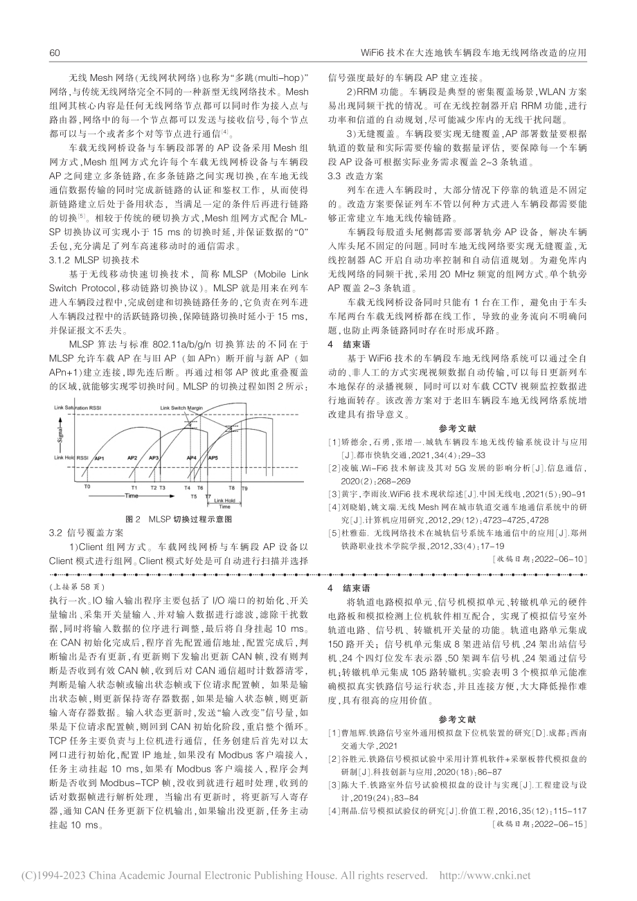 基于STM32的铁路信号智能模拟检测系统硬件架构设计_郝登运.pdf_第3页