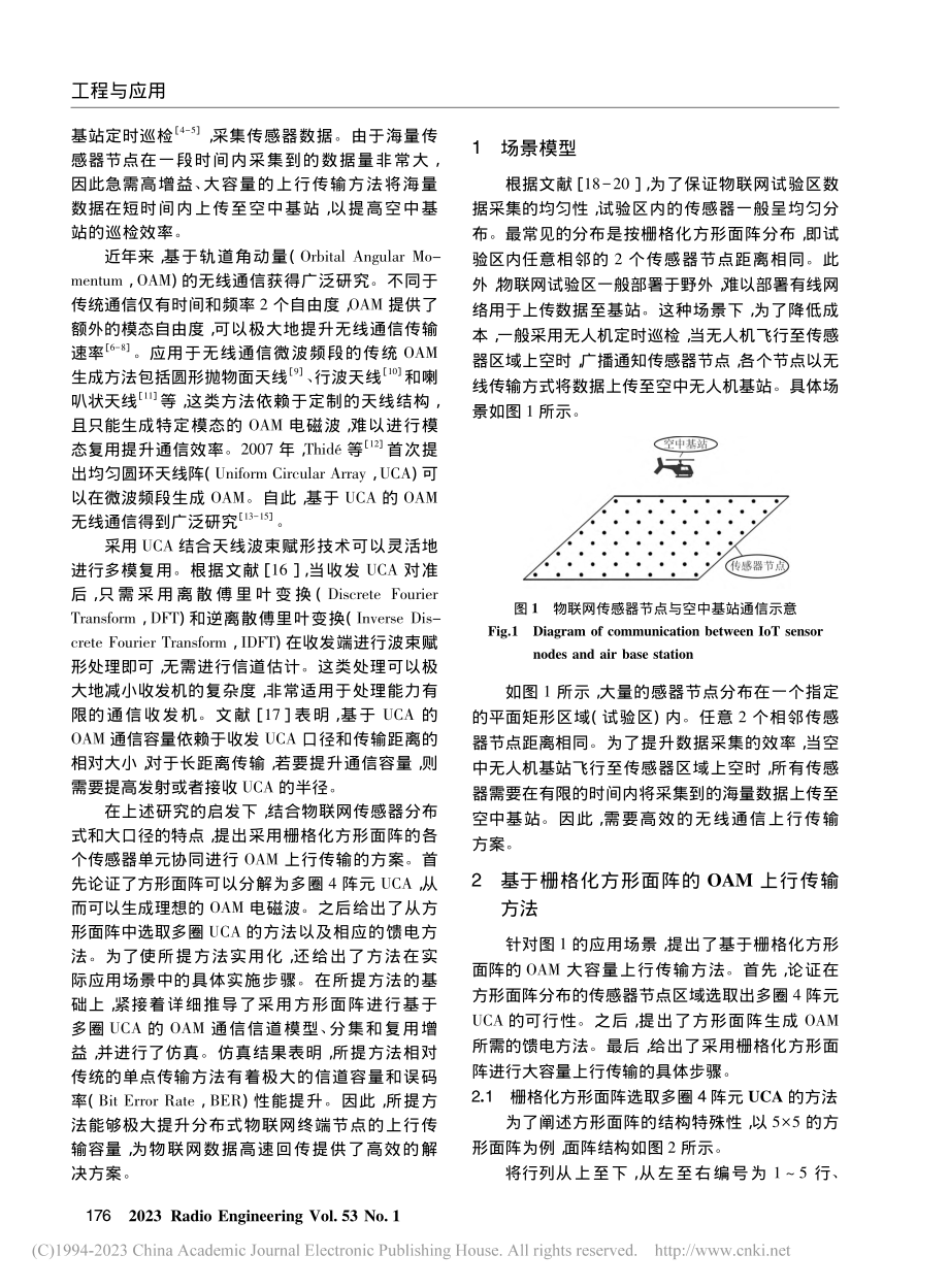 基于模态复用的物联网高速数据回传研究_田源.pdf_第2页