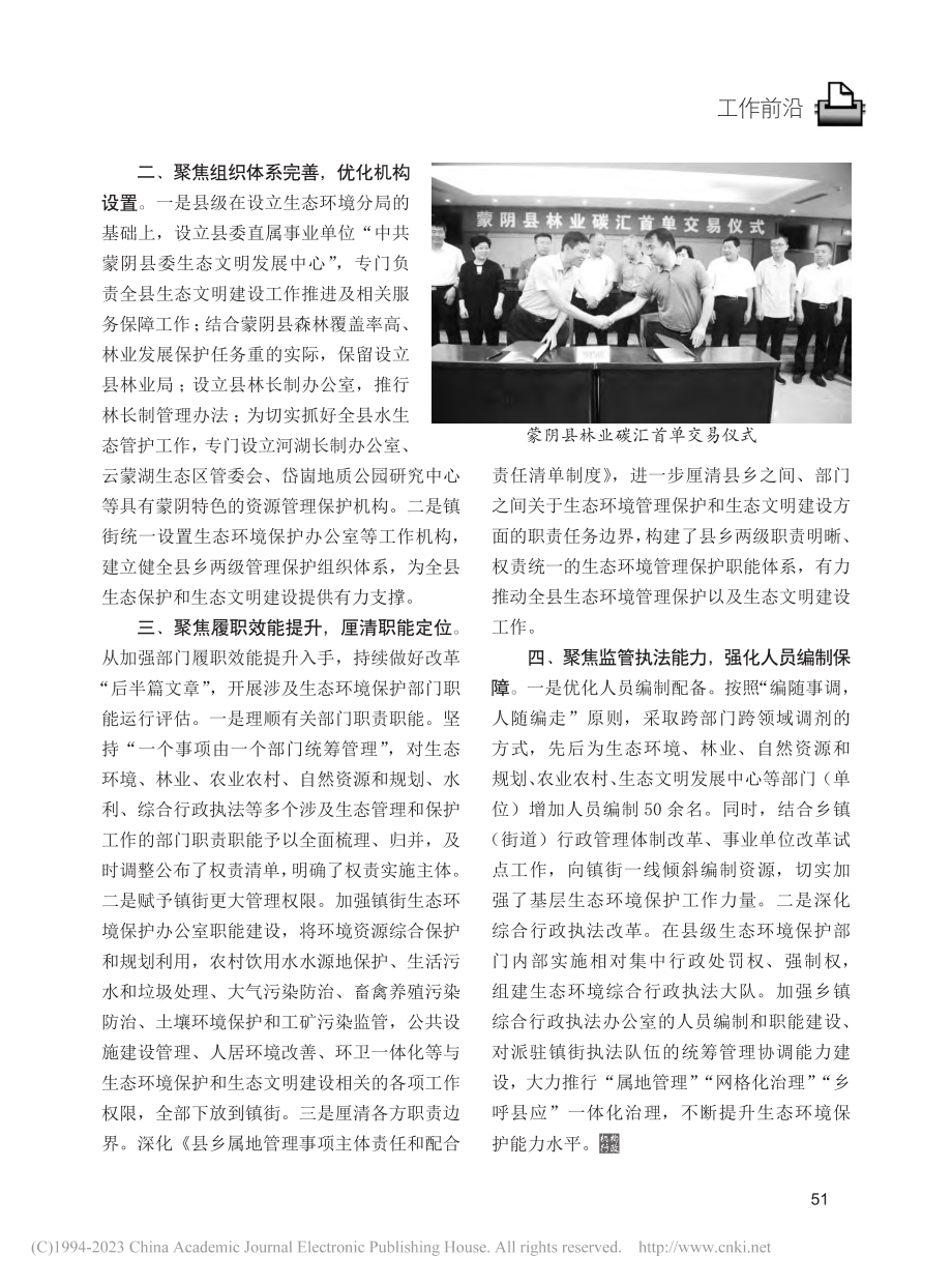 坚持“四聚焦”不断强化生态环境保护机构编制要素保障.pdf_第2页