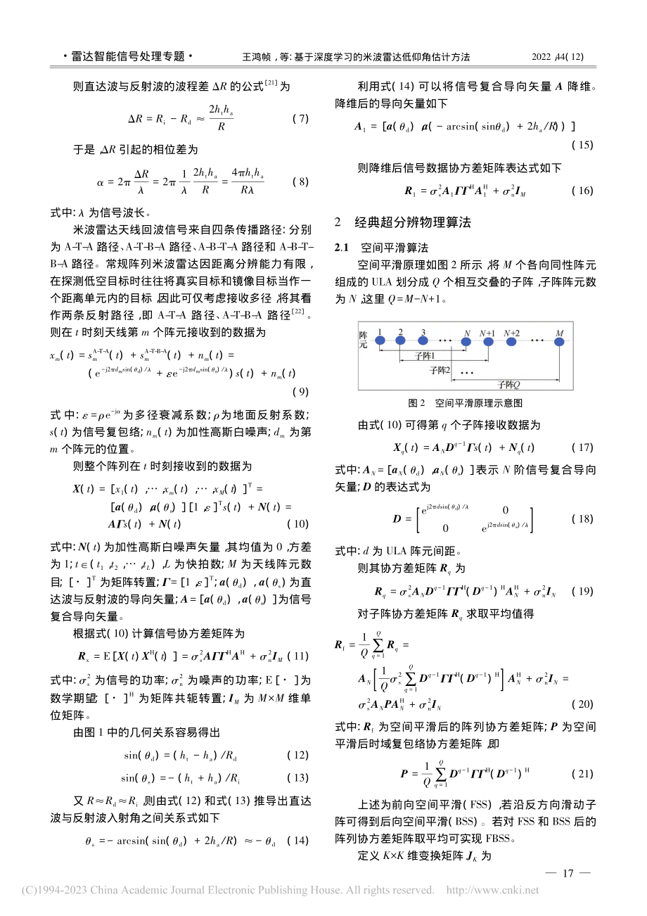 基于深度学习的米波雷达低仰角估计方法_王鸿帧.pdf_第3页