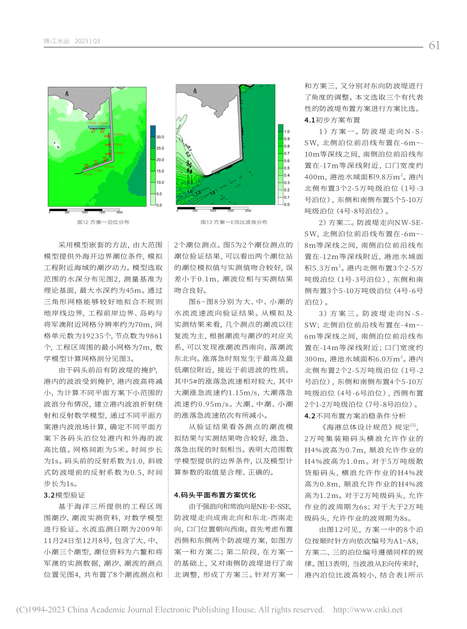 基于港区泊稳的厦门港将军澳作业区码头平面布置方案研究_刘舒颖.pdf_第3页