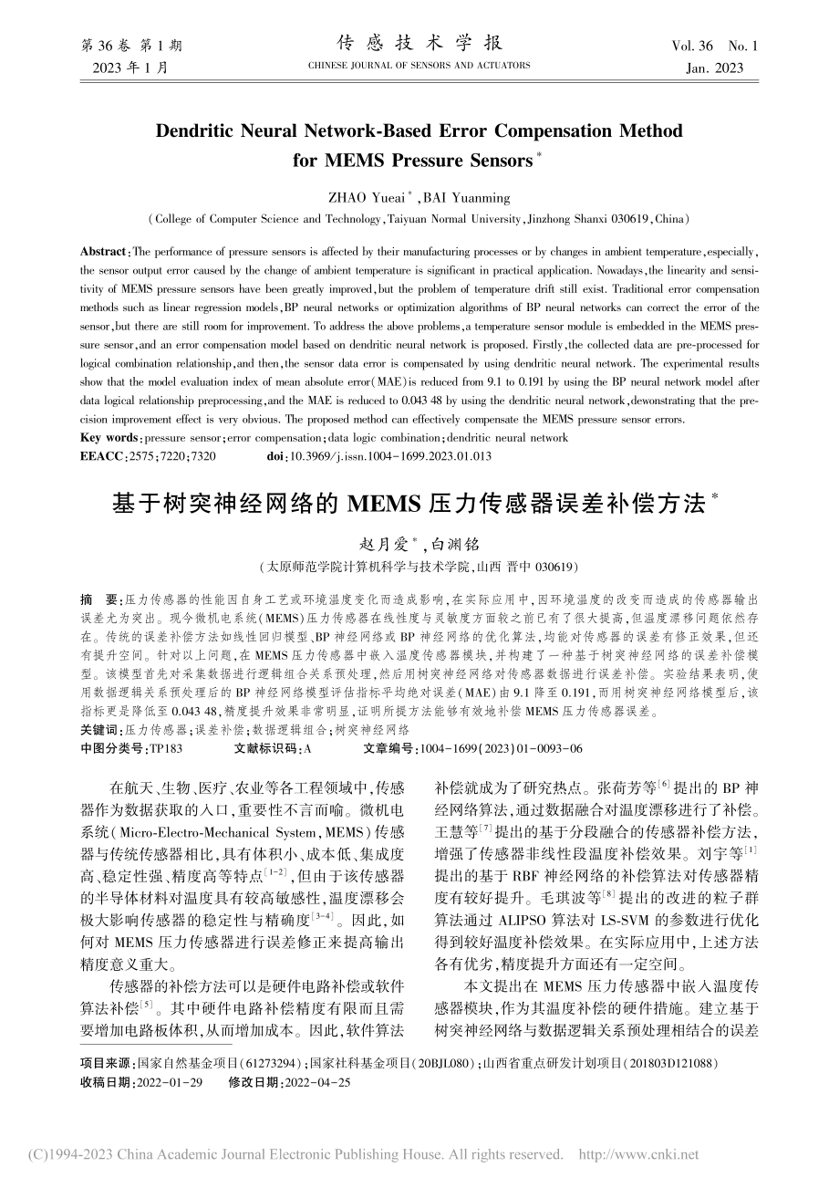 基于树突神经网络的MEMS压力传感器误差补偿方法_赵月爱.pdf_第1页