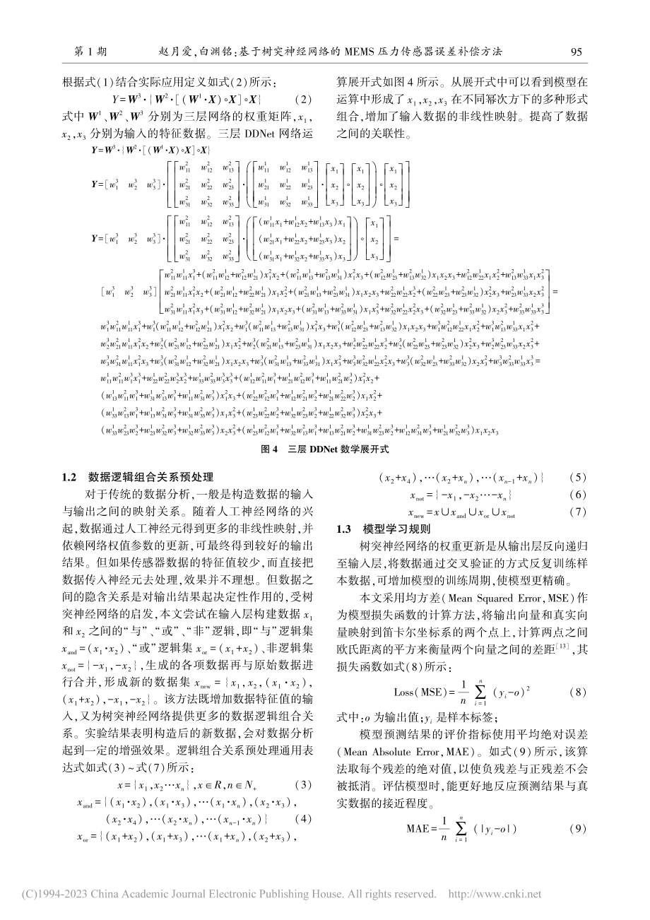 基于树突神经网络的MEMS压力传感器误差补偿方法_赵月爱.pdf_第3页