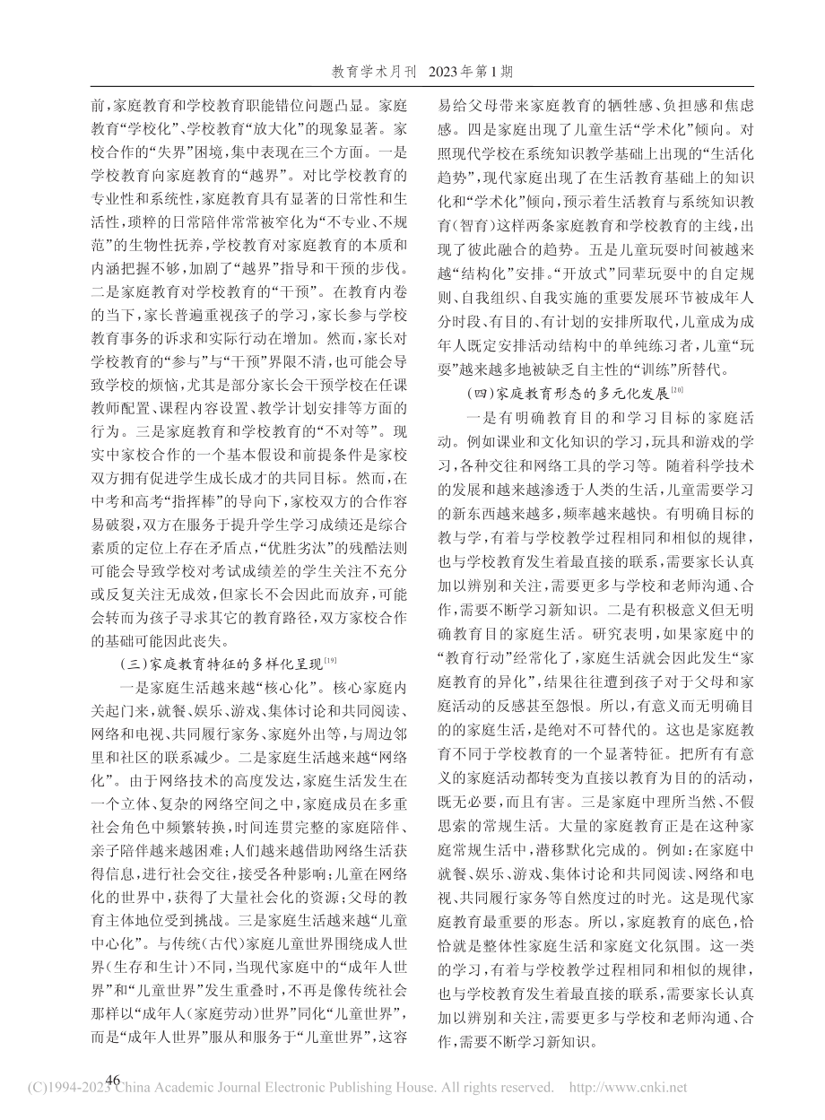 家庭教育的时代变迁、现实困境与进路选择_刘莎莎.pdf_第3页