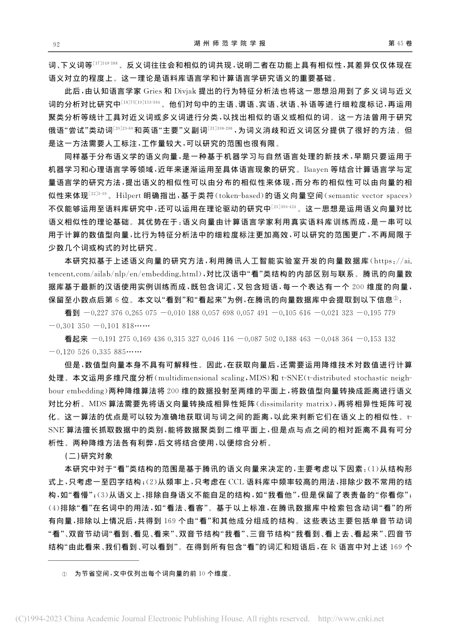 基于语义向量的汉语动词“看”用法研究_杨艺.pdf_第3页