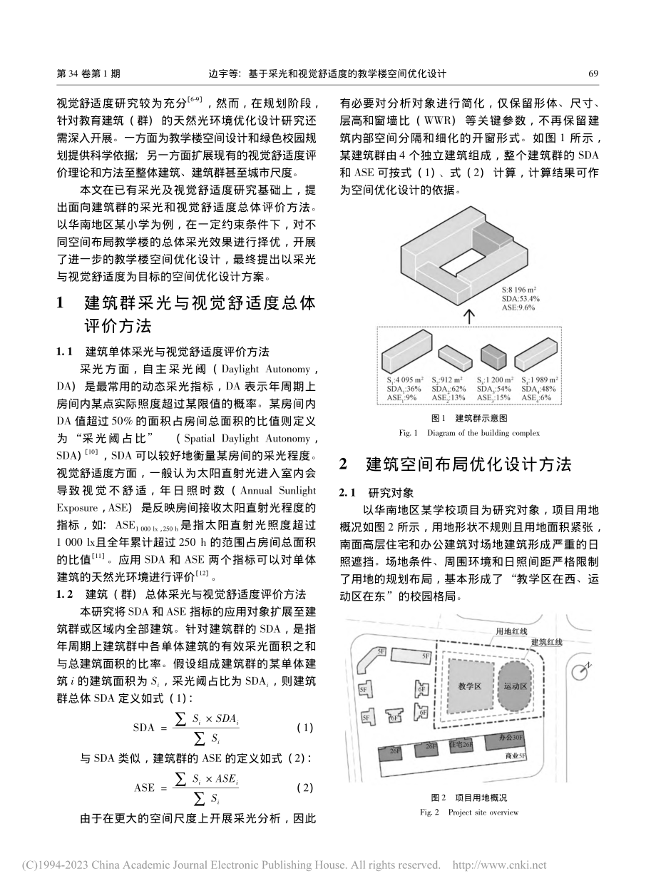 基于采光和视觉舒适度的教学楼空间优化设计_边宇.pdf_第2页