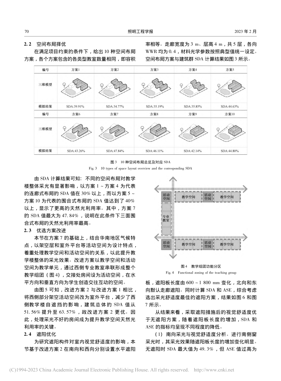 基于采光和视觉舒适度的教学楼空间优化设计_边宇.pdf_第3页