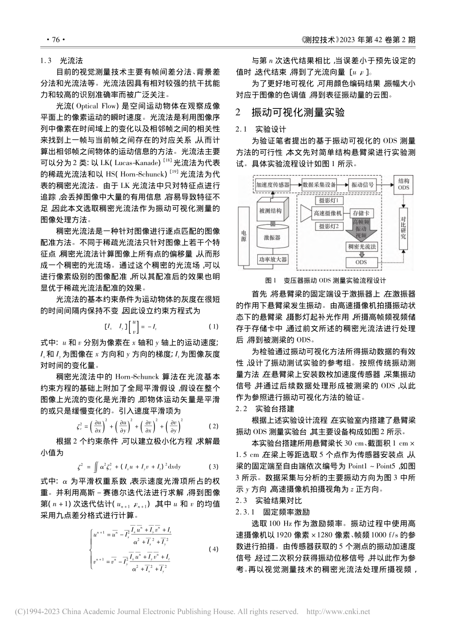 基于振动可视化的电力变压器ODS测量方法研究_彭鹏.pdf_第3页