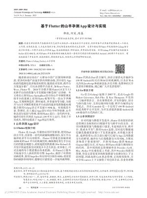 基于Flutter的山羊孕测App设计与实现_邵毅.pdf