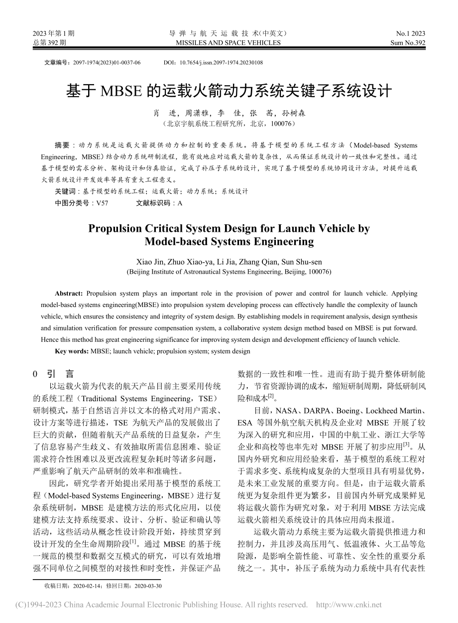 基于MBSE的运载火箭动力系统关键子系统设计_肖进.pdf_第1页