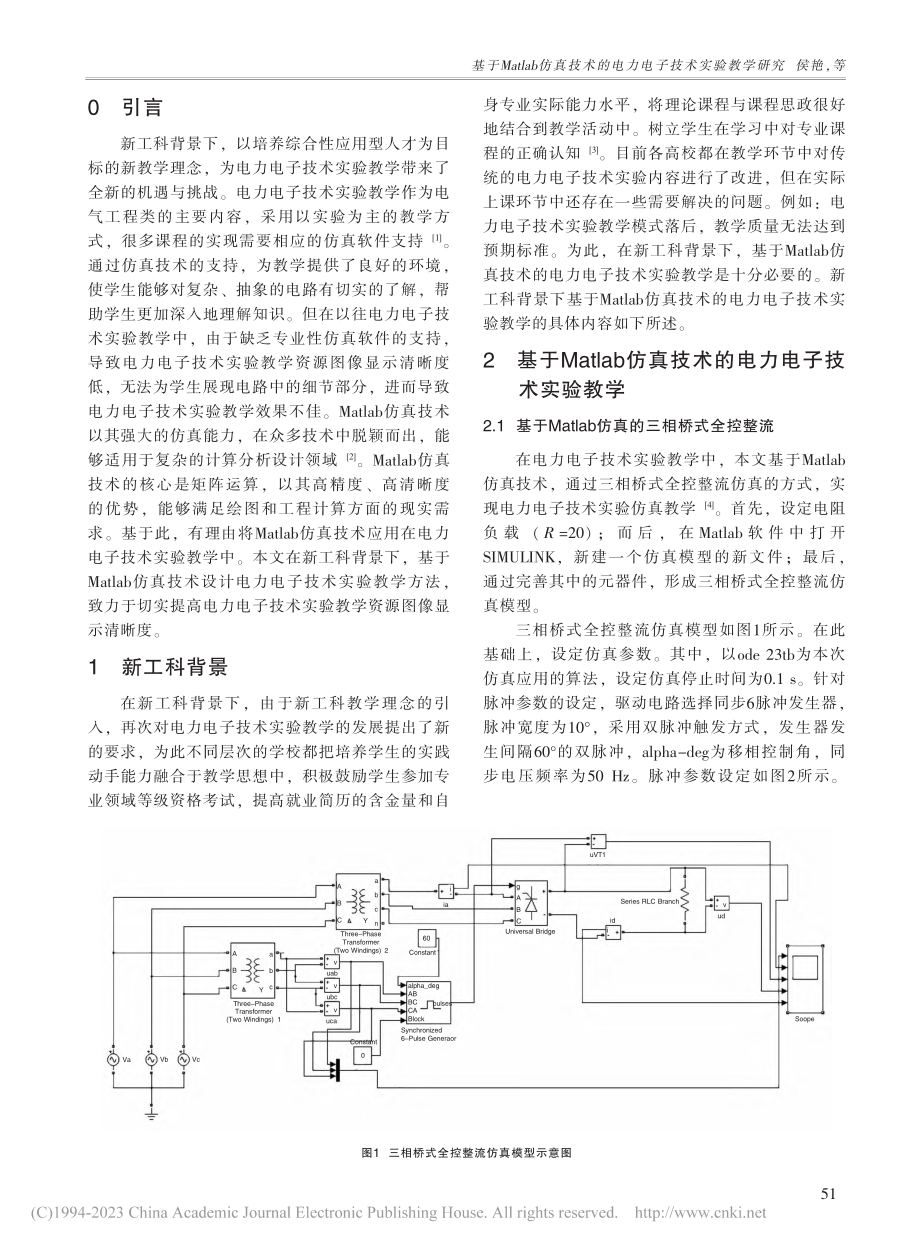 基于Matlab仿真技术的电力电子技术实验教学研究_侯艳.pdf_第2页