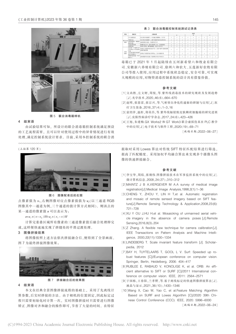 基于PLC的联合消毒箱控制系统设计_刘聪.pdf_第3页