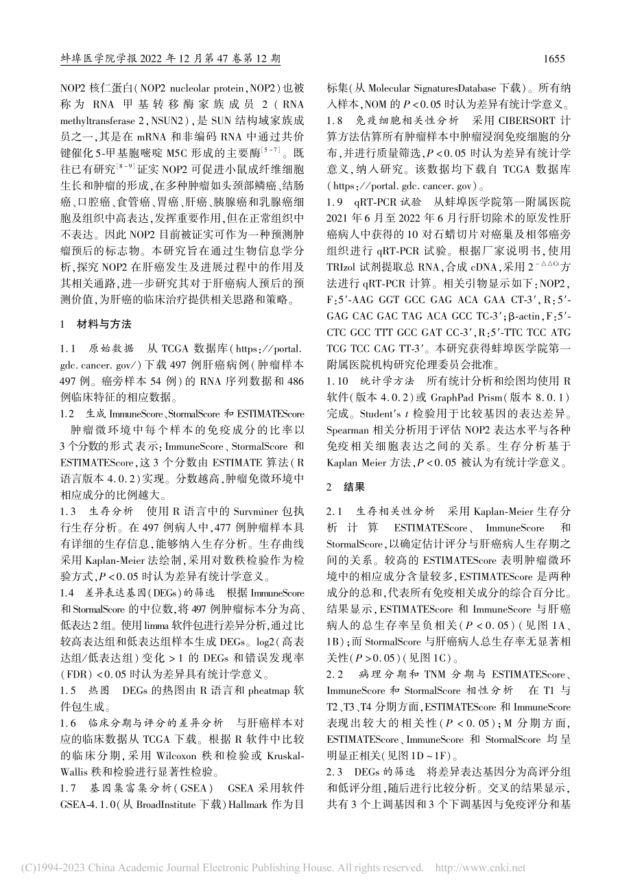 基于生物信息学NOP2在肝癌中的预后价值研究_徐之端.pdf_第2页