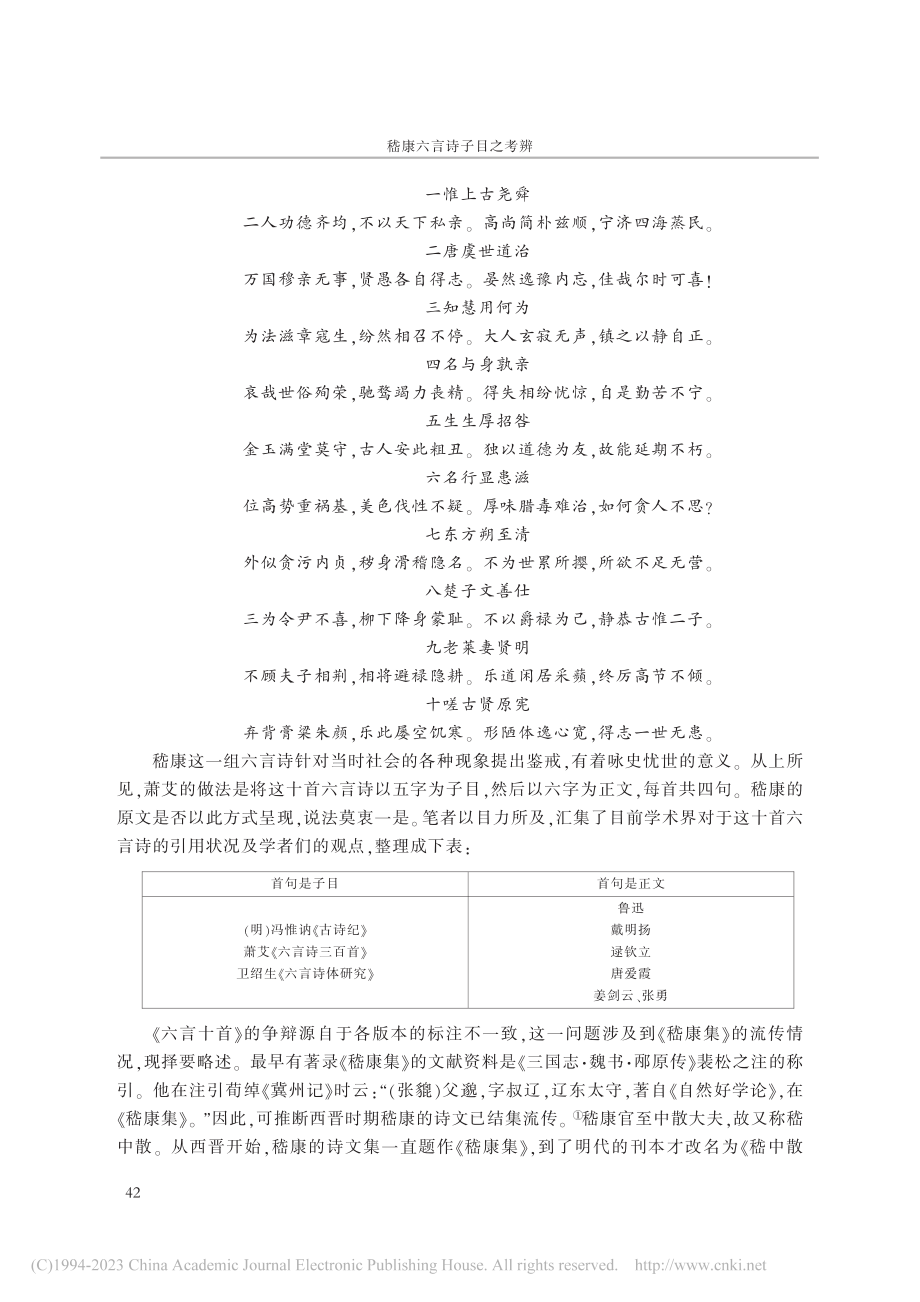 嵇康六言诗子目之考辨_梁清采.pdf_第2页