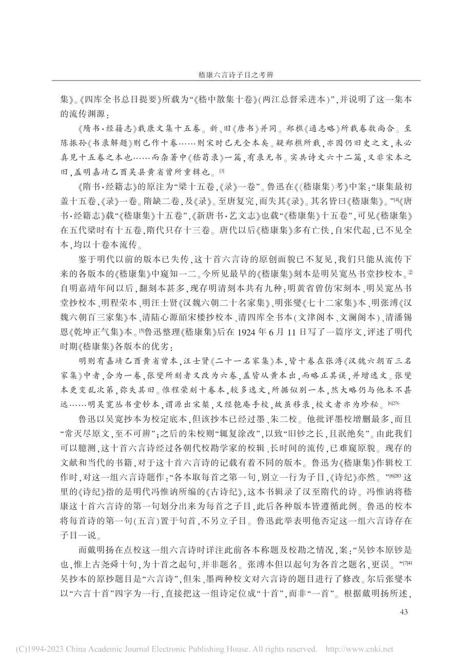 嵇康六言诗子目之考辨_梁清采.pdf_第3页