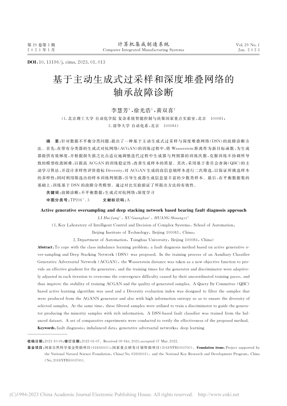 基于主动生成式过采样和深度堆叠网络的轴承故障诊断_李慧芳.pdf_第1页