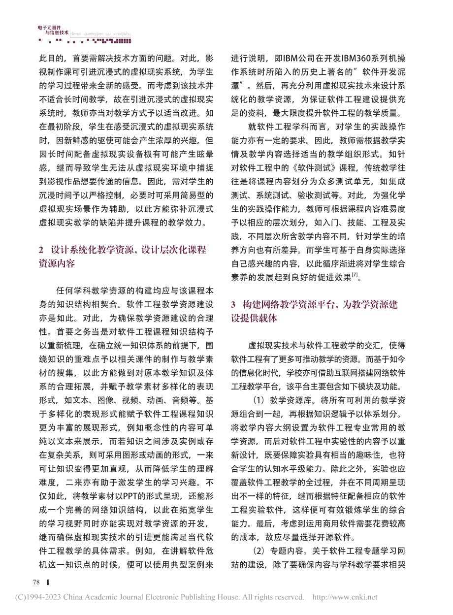 基于虚拟现实技术的软件工程教学资源建设_张洁.pdf_第3页