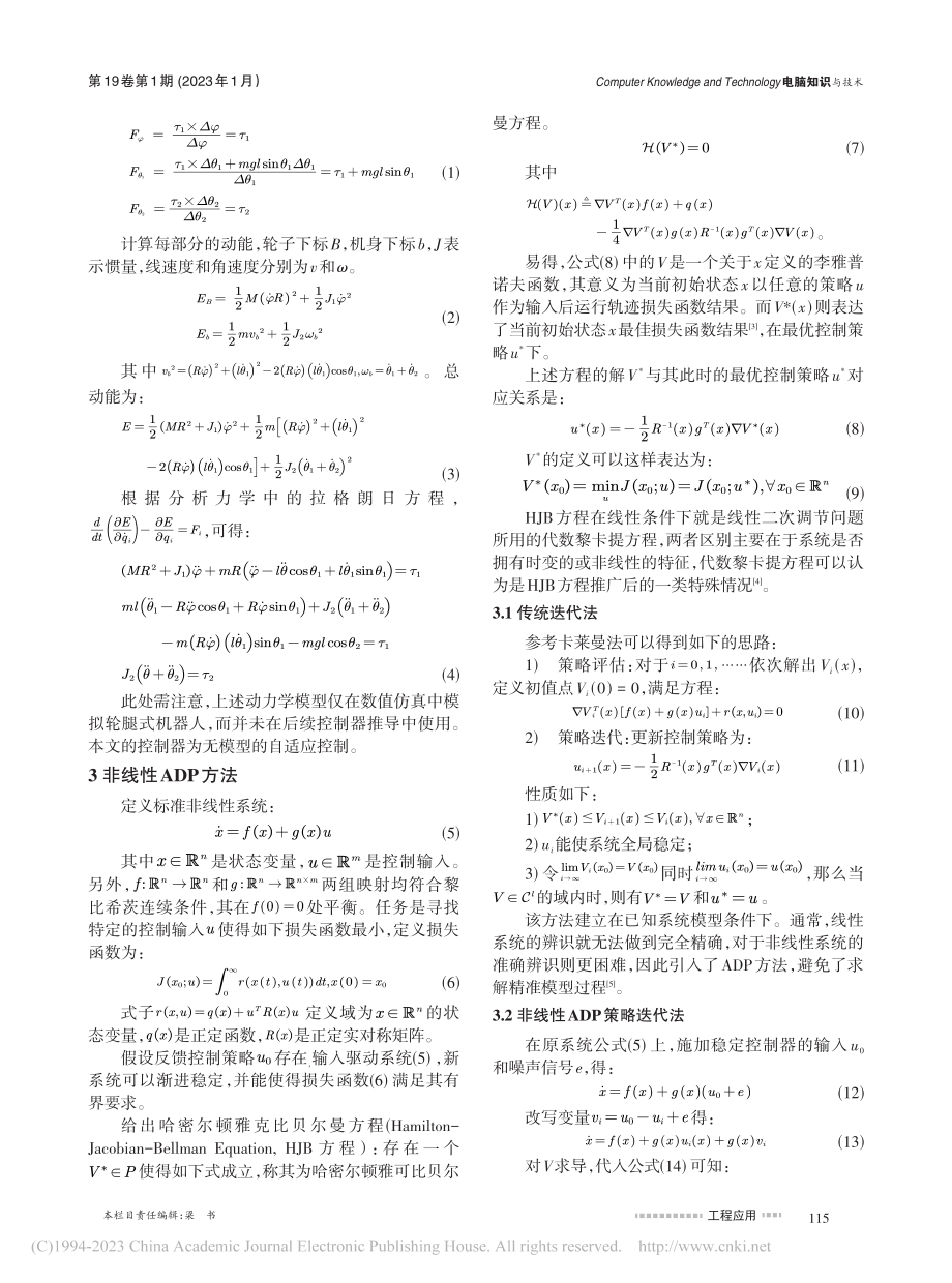 基于自适应的轮腿式机器人控制系统_王家浩.pdf_第2页