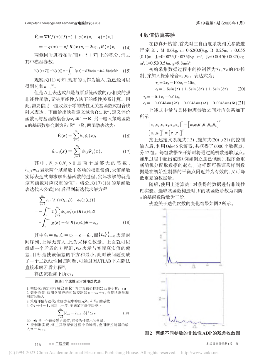 基于自适应的轮腿式机器人控制系统_王家浩.pdf_第3页