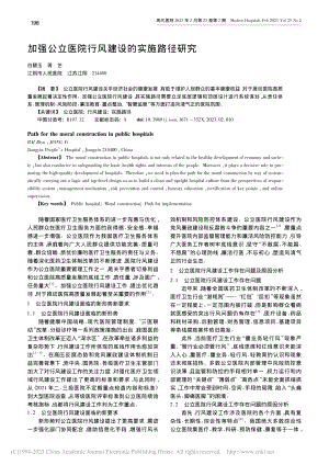 加强公立医院行风建设的实施路径研究_白碧玉.pdf