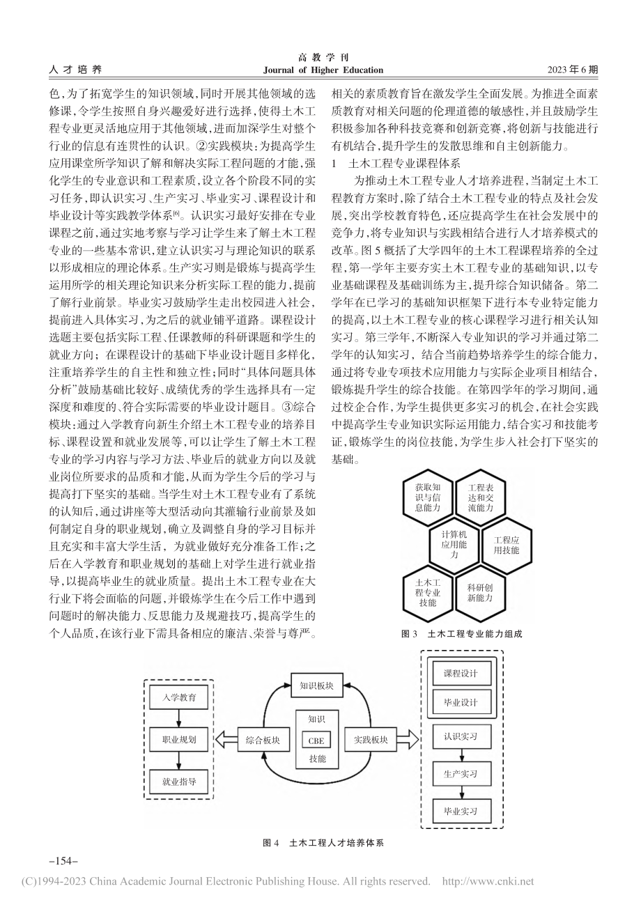 基于能力本位教育模式的土木工程专业人才培养改革研究_李治.pdf_第3页