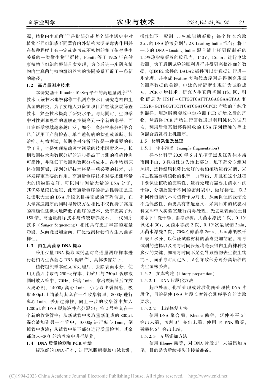 基于高通量测序卷柏内生真菌多样性研究_张丽.pdf_第2页