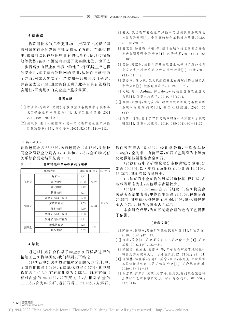 基于物联网的露天矿安全生产监测平台设计_唐匡仁.pdf_第3页