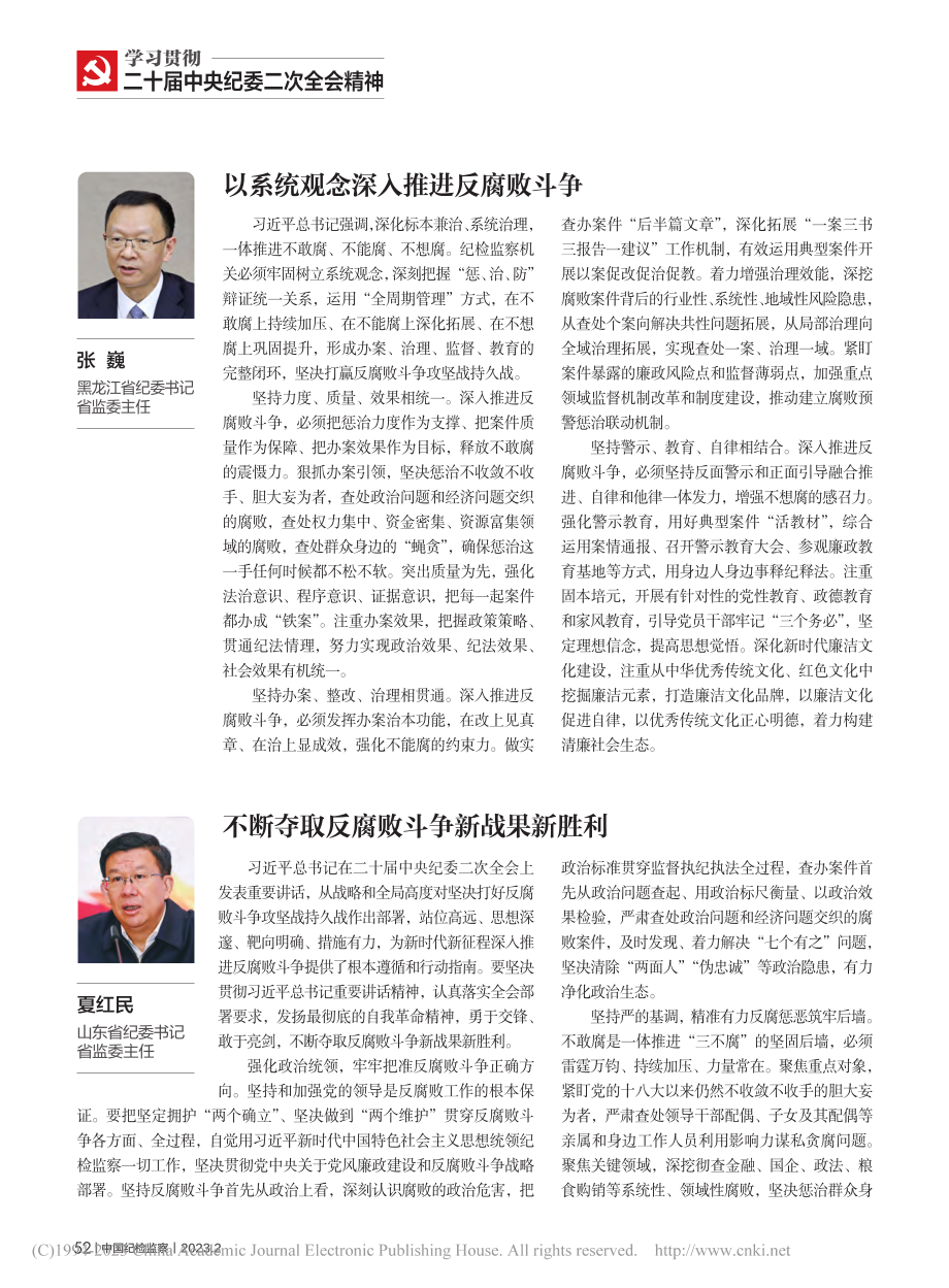 坚决打赢反腐败斗争攻坚战持久战.pdf_第3页