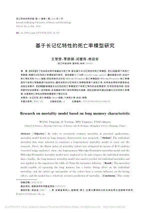 基于长记忆特性的死亡率模型研究_王莹莹.pdf