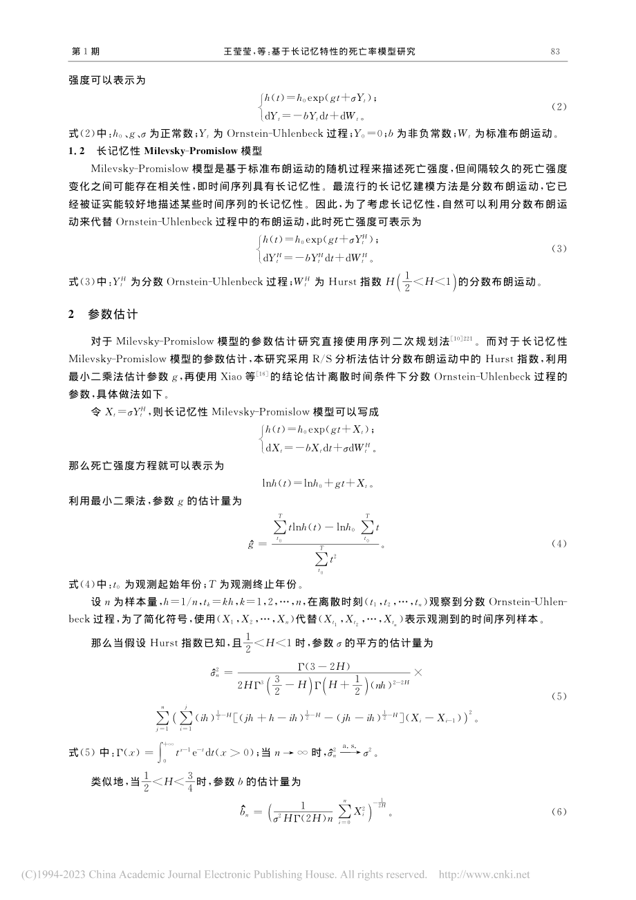 基于长记忆特性的死亡率模型研究_王莹莹.pdf_第3页