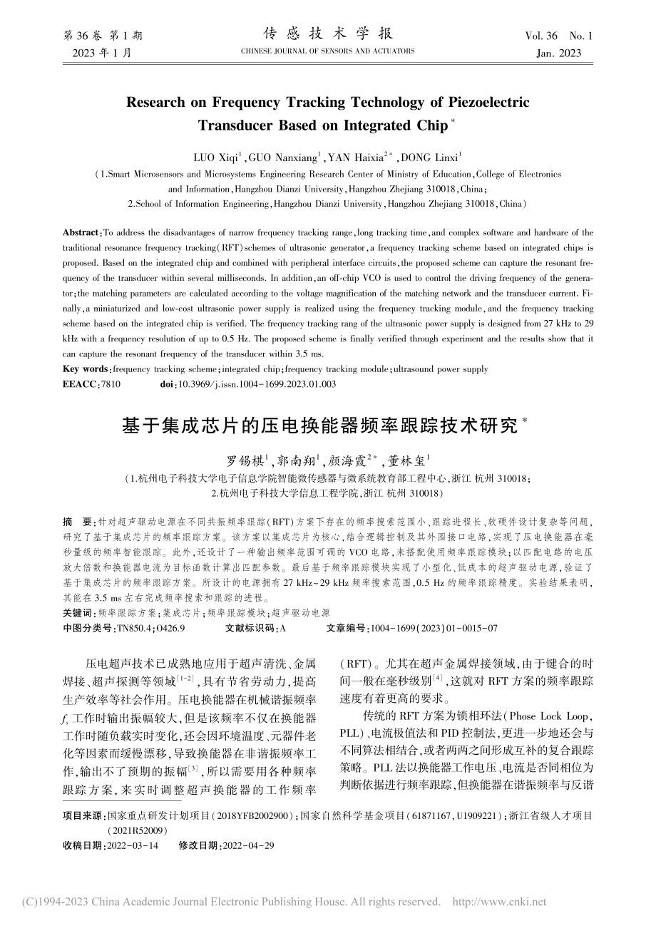 基于集成芯片的压电换能器频率跟踪技术研究_罗锡棋.pdf_第1页