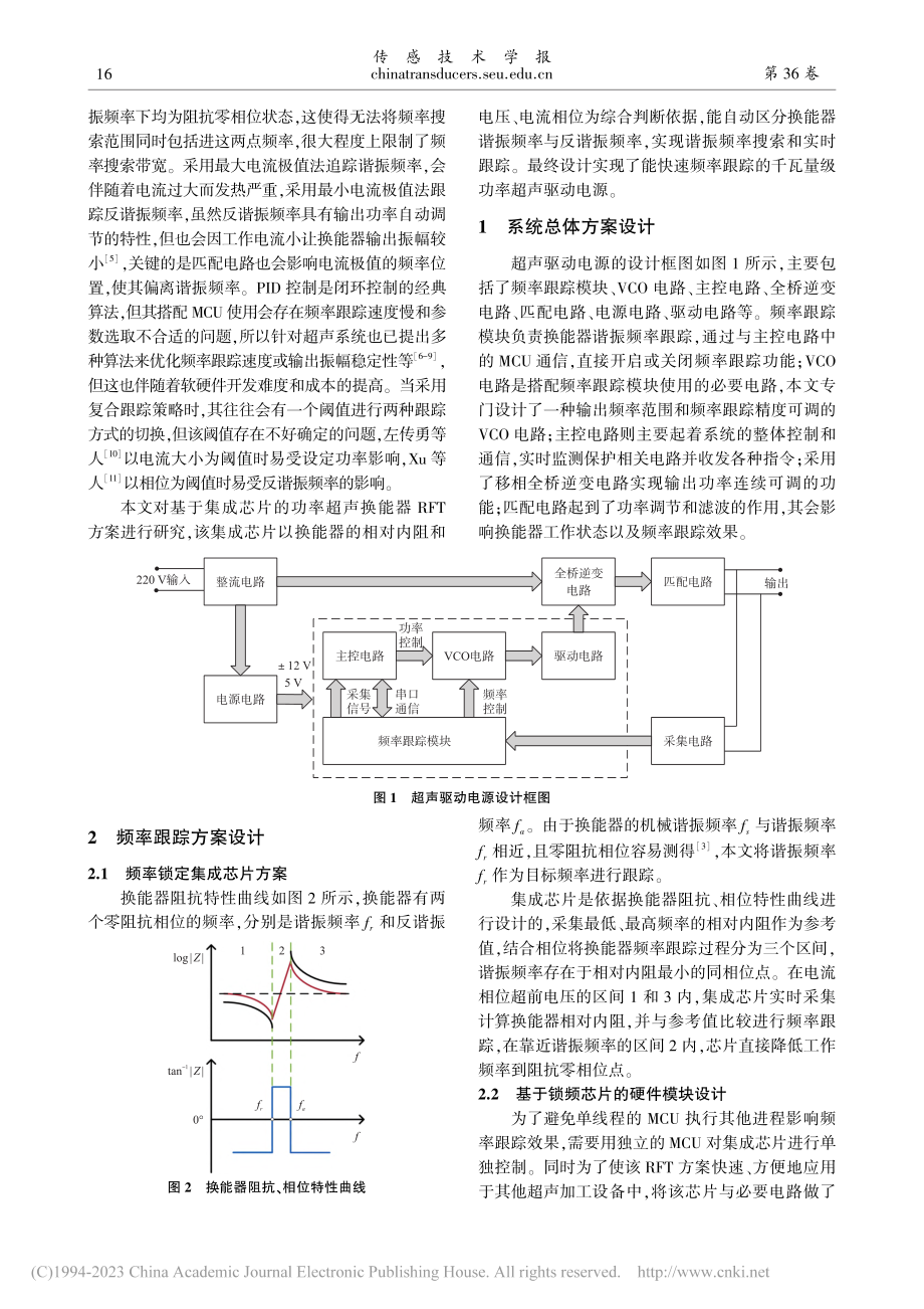 基于集成芯片的压电换能器频率跟踪技术研究_罗锡棋.pdf_第2页