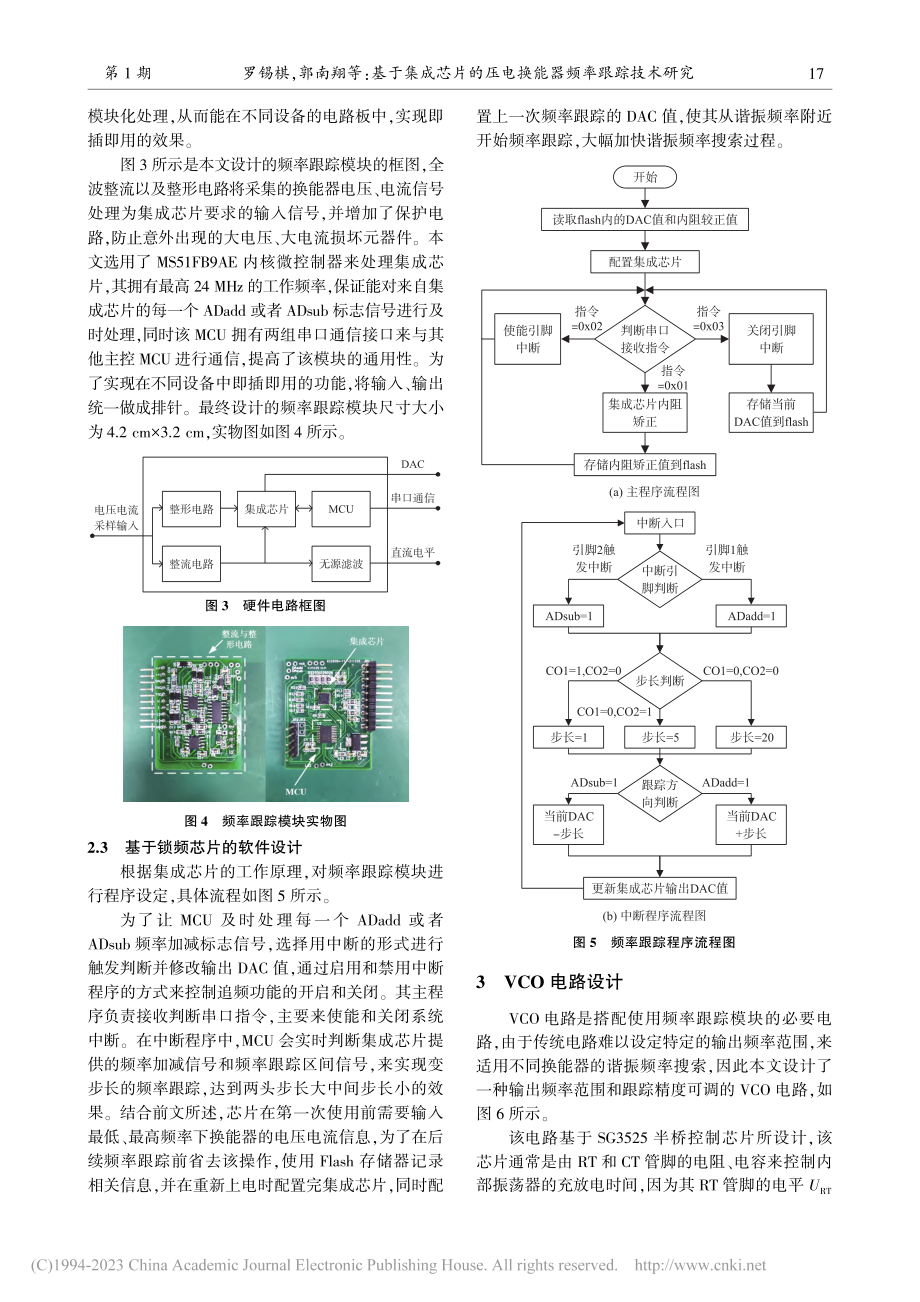 基于集成芯片的压电换能器频率跟踪技术研究_罗锡棋.pdf_第3页