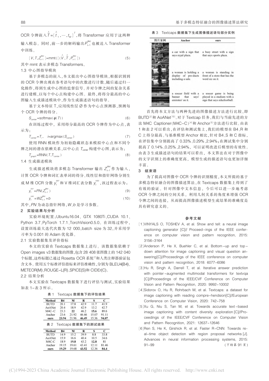 基于多模态特征融合的图像描述算法研究_杨晨露.pdf_第2页