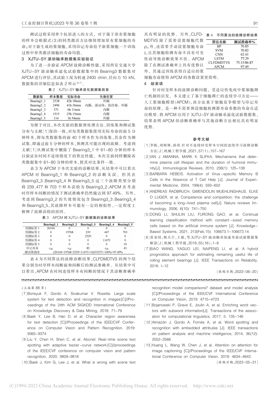 基于多模态特征融合的图像描述算法研究_杨晨露.pdf_第3页