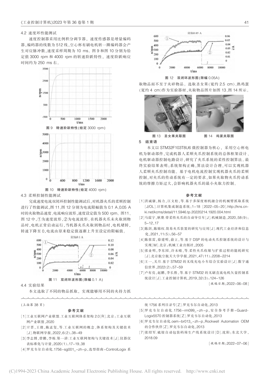 基于工业互联网的物料智能包装码垛生产线设计_王俊美.pdf_第3页