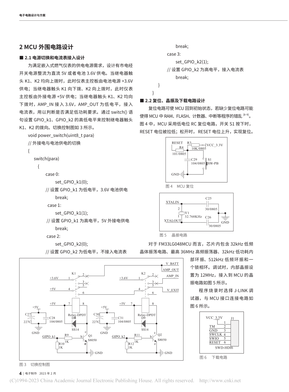 基于FM33LG048微控...元外围电路的设计与功能验证_周智勇.pdf_第2页