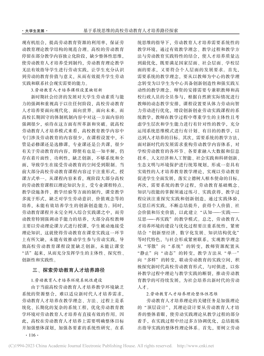 基于系统思维的高校劳动教育人才培养路径探索_许泽浩.pdf_第3页