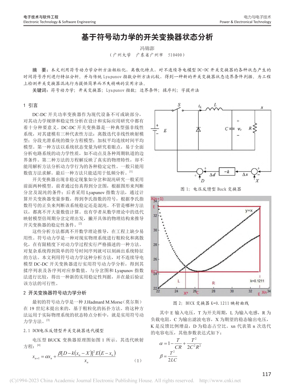 基于符号动力学的开关变换器状态分析_冯锦澎.pdf_第1页