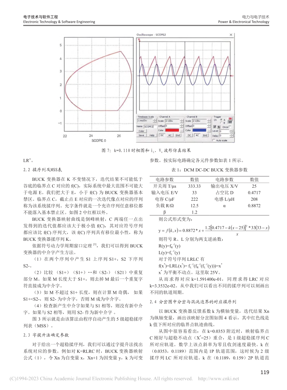 基于符号动力学的开关变换器状态分析_冯锦澎.pdf_第3页