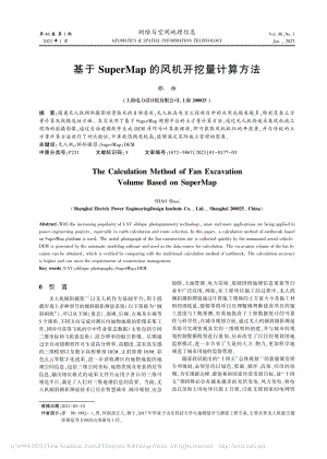 基于SuperMap的风机开挖量计算方法_邵帅.pdf