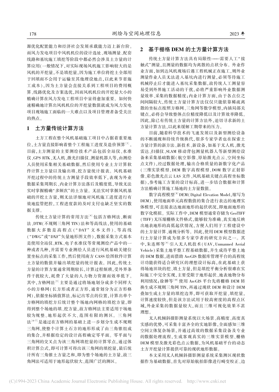 基于SuperMap的风机开挖量计算方法_邵帅.pdf_第2页