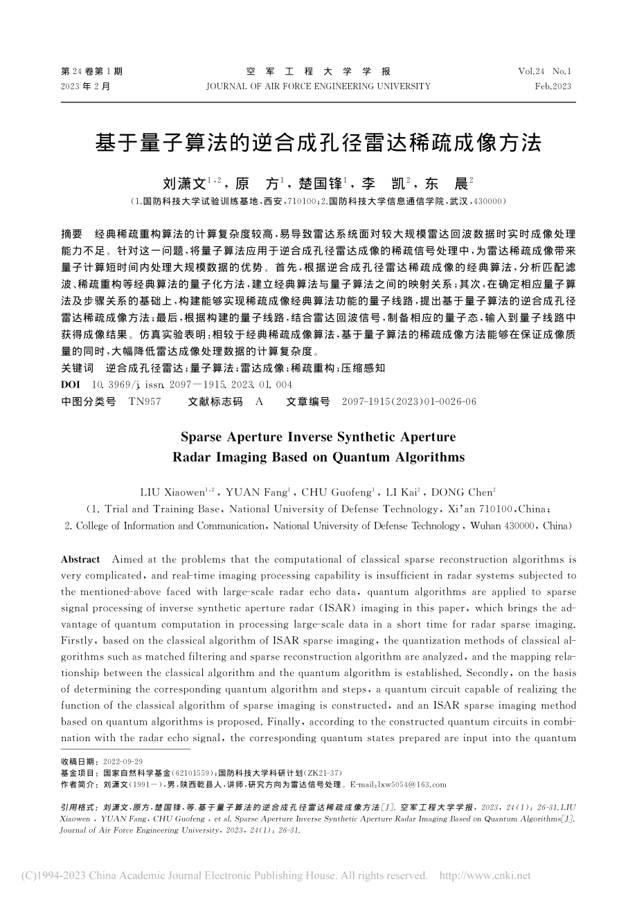 基于量子算法的逆合成孔径雷达稀疏成像方法_刘潇文.pdf_第1页