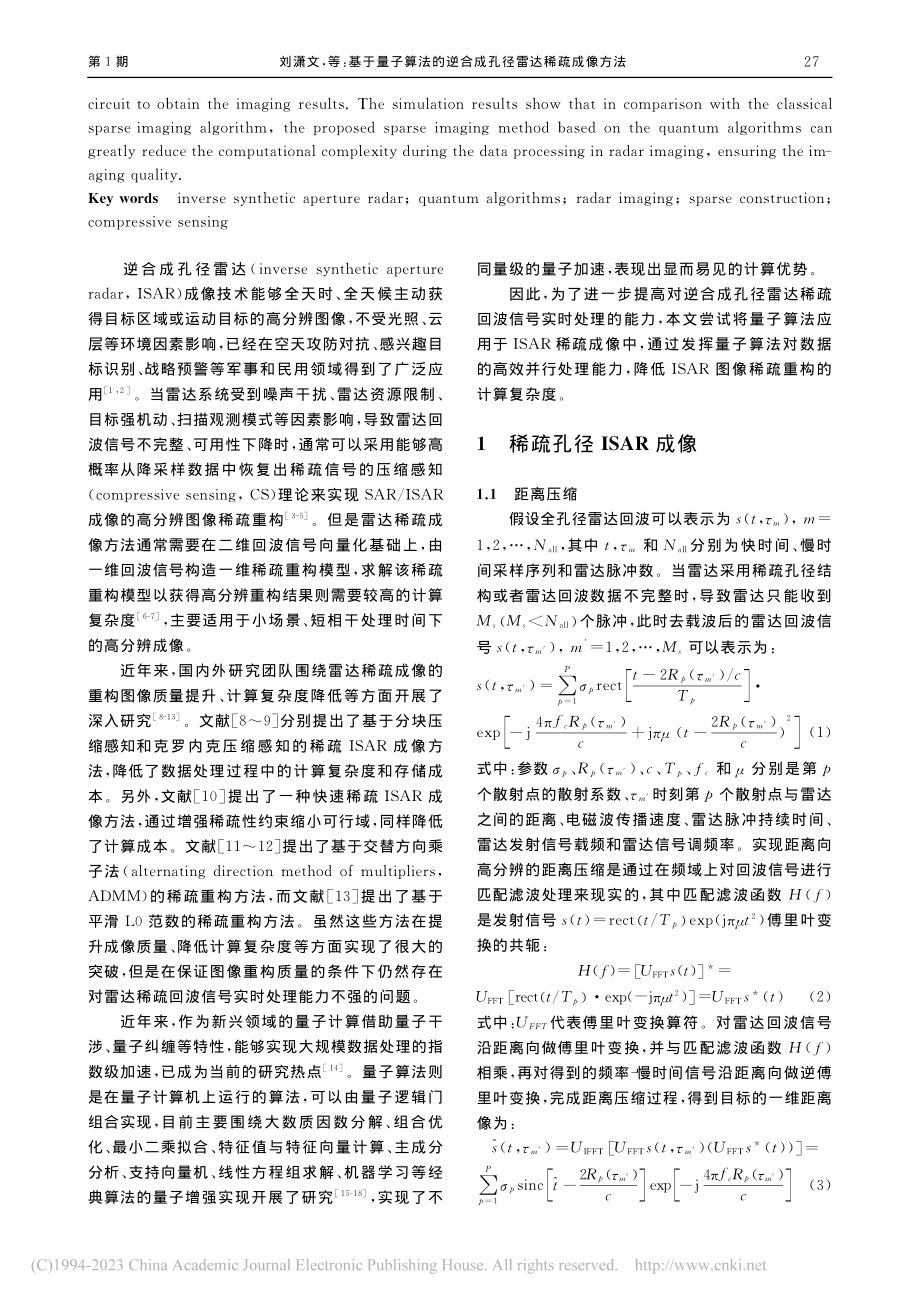 基于量子算法的逆合成孔径雷达稀疏成像方法_刘潇文.pdf_第2页